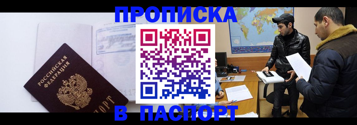 временная регистрация купить в Осинниках